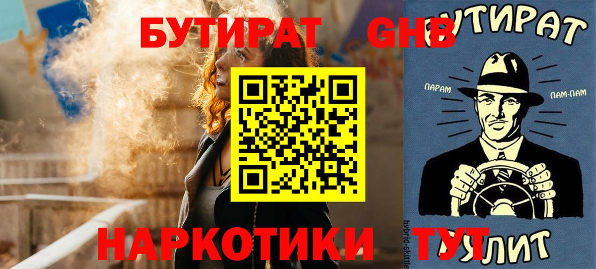 Шахты  БУТИРАТ BDO 33%  Вход с VPN 