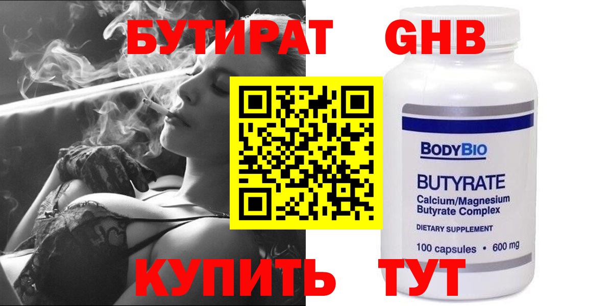 БУТИРАТ жидкий экстази Шахты