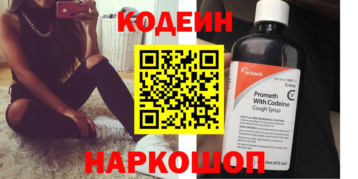 Кодеин напиток Lean (лин) Шахты
