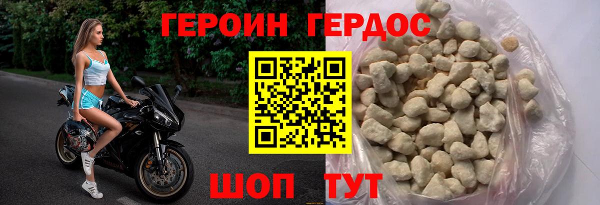 ГЕРОИН белый Шахты