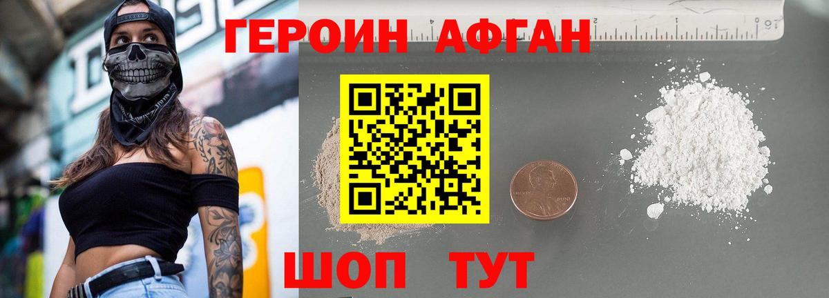ГЕРОИН  Героин белый  Вход с VPN  Шахты 