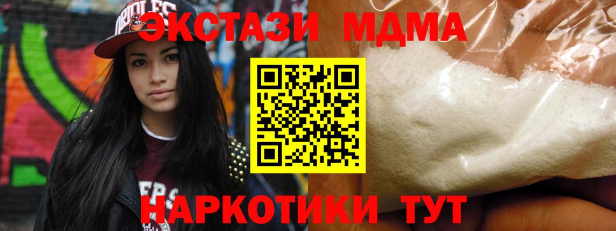 MDMA кристаллы  Вход с VPN  Шахты  МДМА Molly 