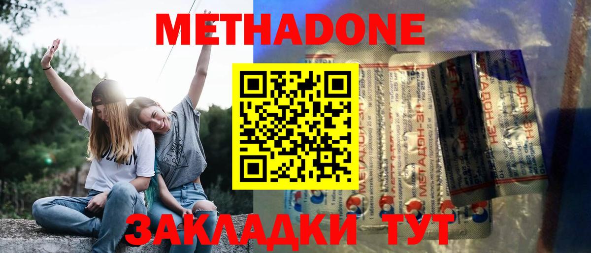 МЕТАДОН VHQ  Метадон methadone      Шахты  Вход с VPN 