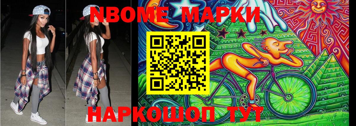 Марки NBOMe 1,8мг  Вход с VPN  Шахты 